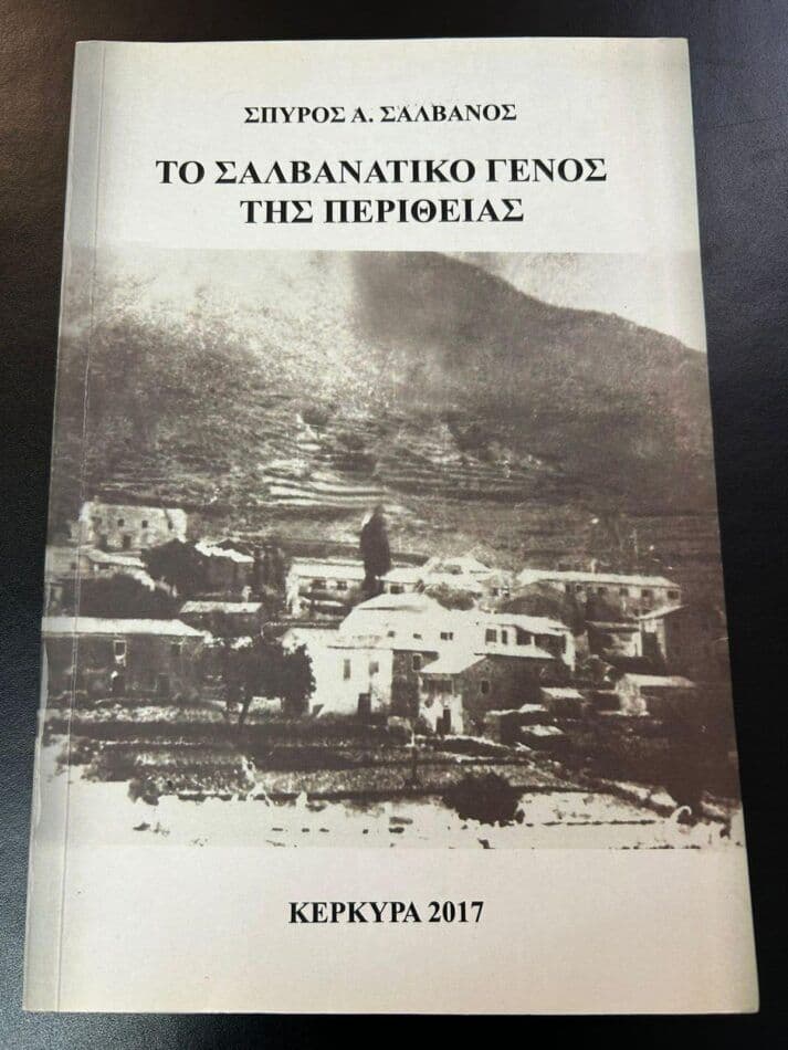 Εξώφυλλο βιβλίου — Το Σαλβανάτικο Γένος της Περίθειας
